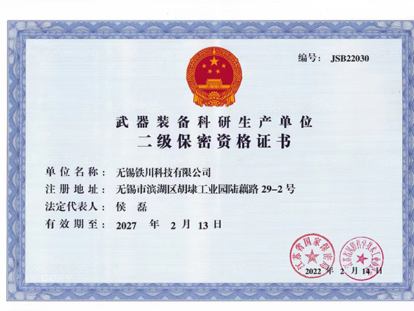 Confidentiality qualification certificate of scientific research and production units of weapons and equipment