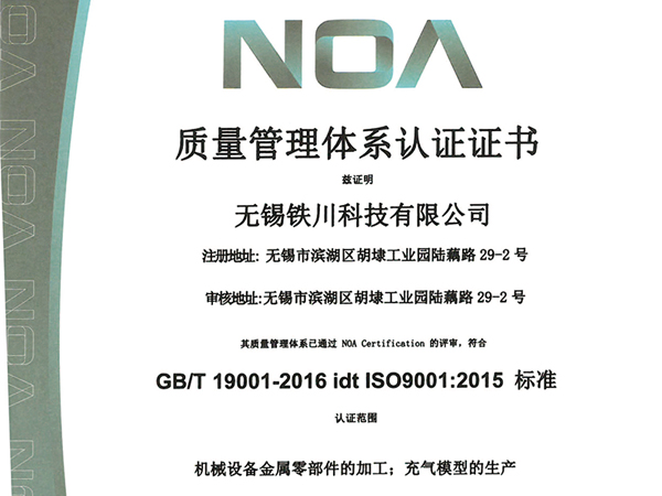 quality management system certification